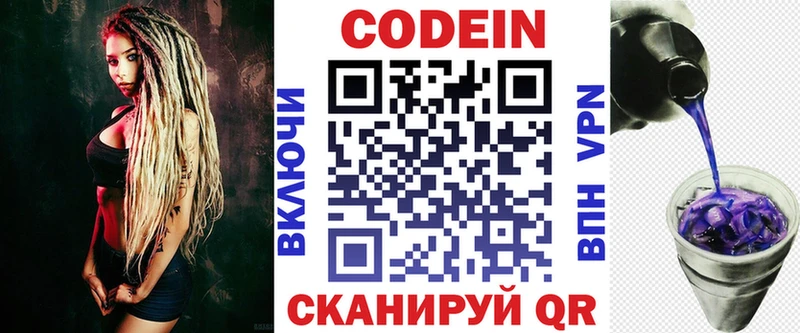 где купить   Палласовка  Codein Purple Drank 